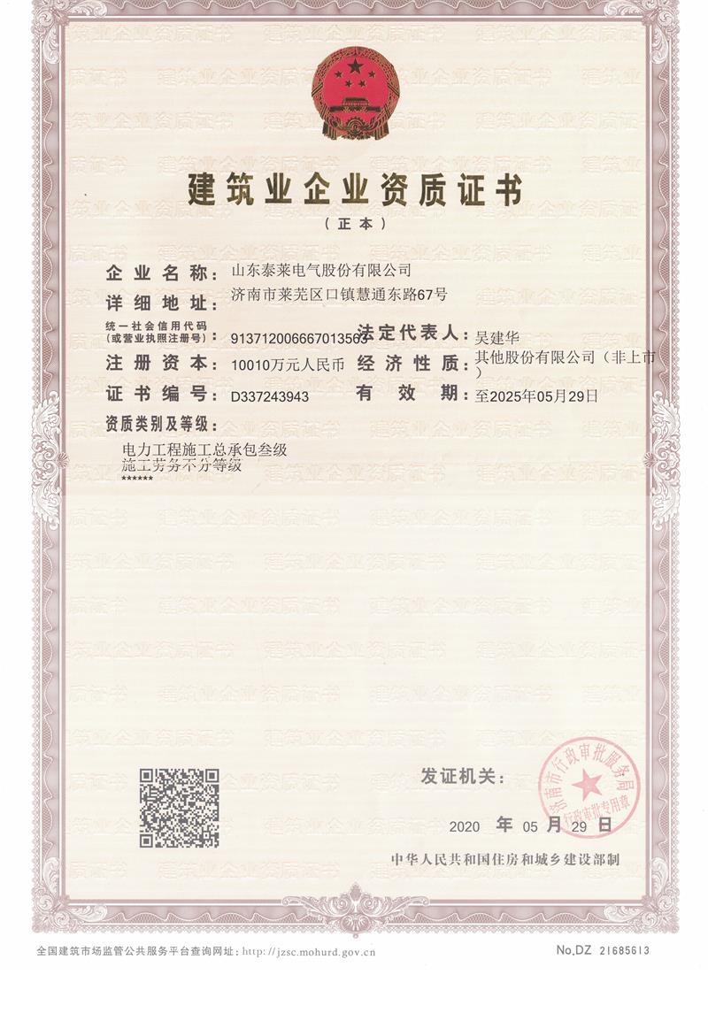 施工资质