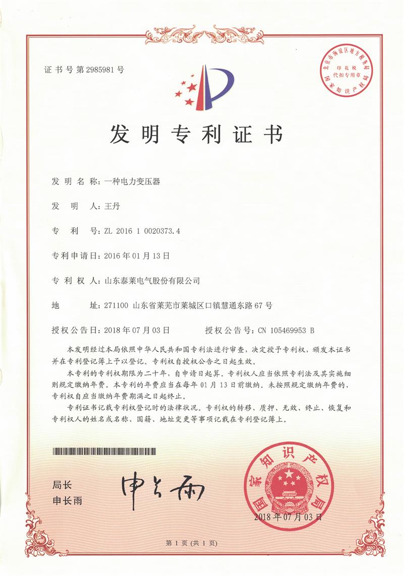 专利证书